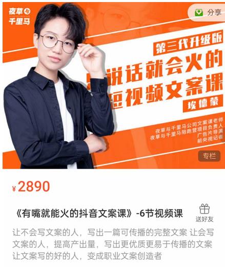 《有嘴能就火的抖文音案课》第八十期升级版,让会不写文案的人,写出一可篇传播的完文整案-第一资源库