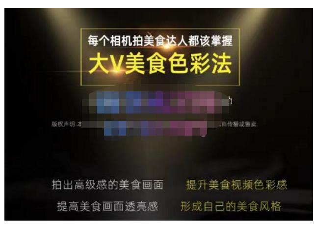 大V美食色彩法(相机拍美食+透亮美食灯光+电脑剪映调色),教你用相机拍出高级感的美食画面-第一资源库