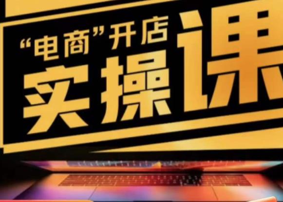 商品卡实操流程有货源/无货源,抖音小店无货源精细化的全套流程,抖音小店不动销起店的流程-第一资源库