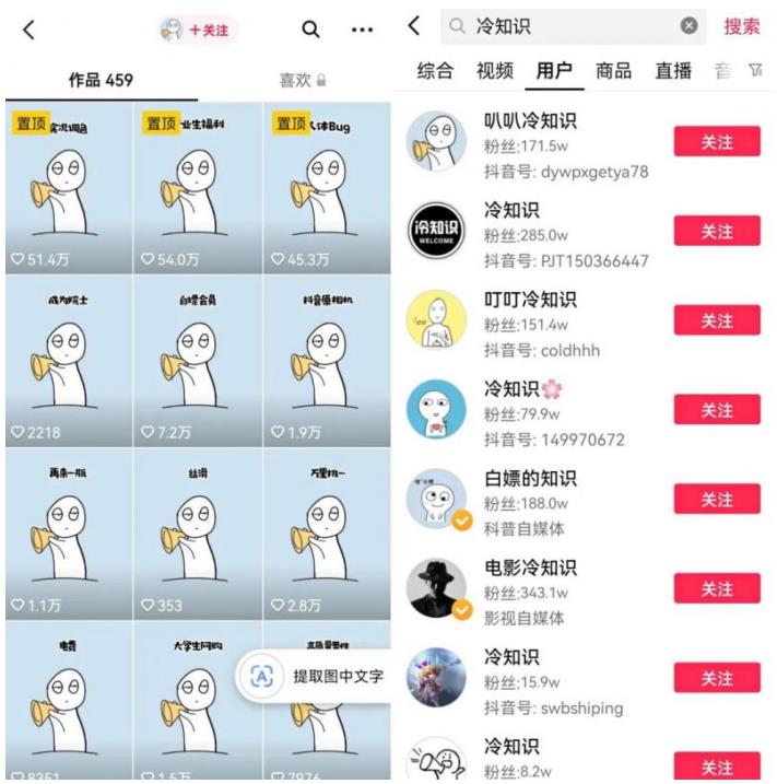 抖音冷知识快速涨粉变现玩法,爆火冷知识项目拆解,成品日赚500+【拆解】-第一资源库