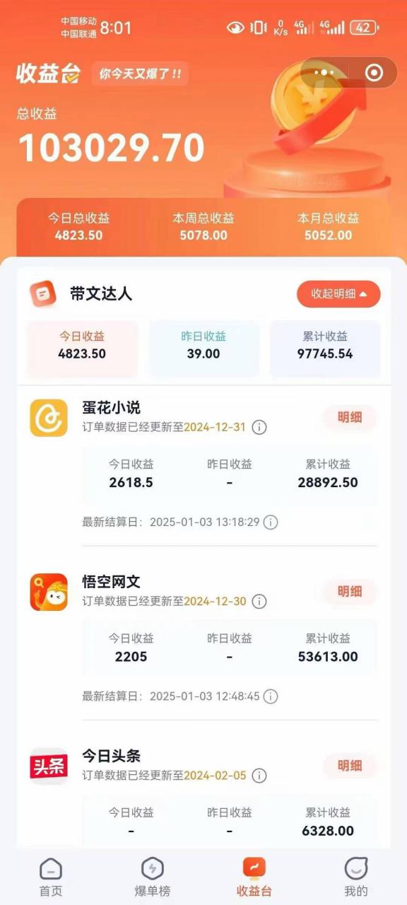 小说推文全部玩法，用正确方法去实操，就能跑通，收益非常能打-第一资源库