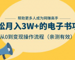 狂赚计划：轻松月入3W+的电子书项目，从0到变现操作流程，亲测有效-第一资源库