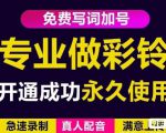 三网企业彩铃制作养老项目，闲鱼一单赚30-200不等，简单好做-第一资源库
