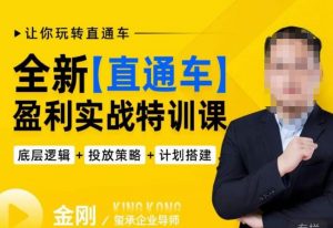 玺承·全新直通车盈利实战特训课,从底层逻辑详细拆解,从底层,策略到搭建,让你玩转直通车-第一资源库