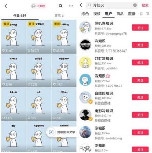 抖音冷知识快速涨粉变现玩法,爆火冷知识项目拆解,成品日赚500+【拆解】-第一资源库