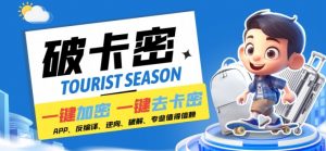 安卓软件一键云端加卡密反编译弹窗公告脚本卡密一键去除破解黑科技【揭秘】-第一资源库