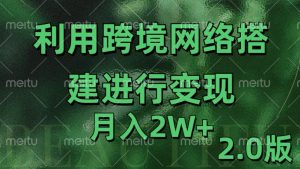 利用专线网了进行变现2.0版，月入2w【揭秘】-第一资源库